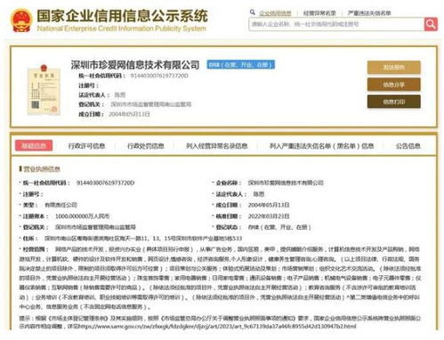 珍愛網(wǎng)因不正當(dāng)競爭被罰170萬，警示網(wǎng)絡(luò)婚戀平臺(tái)合規(guī)經(jīng)營重要性